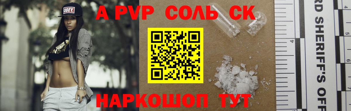 A-PVP мука Бузулук