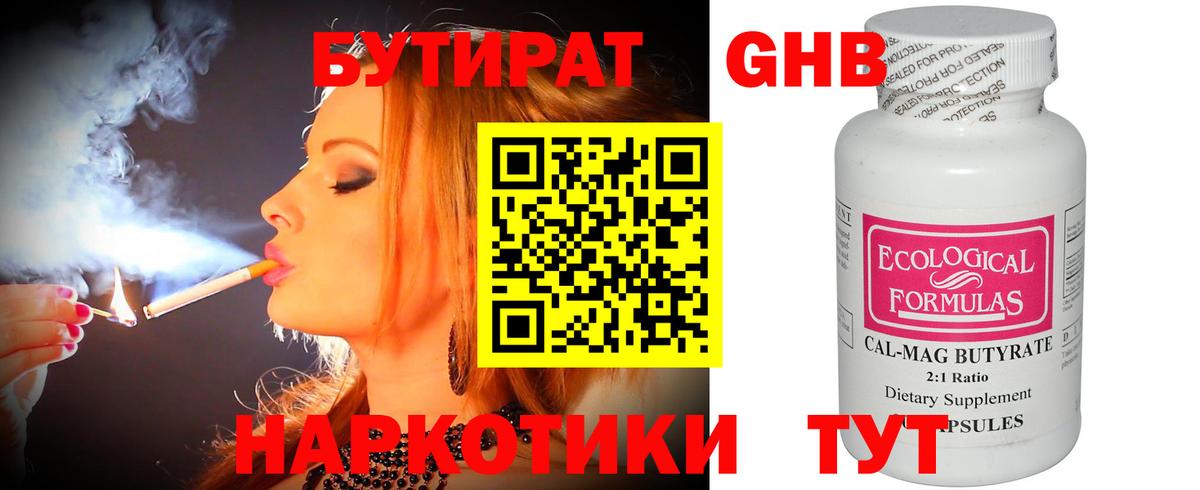 БУТИРАТ  Вход с VPN  Бузулук  Бутират буратино 
