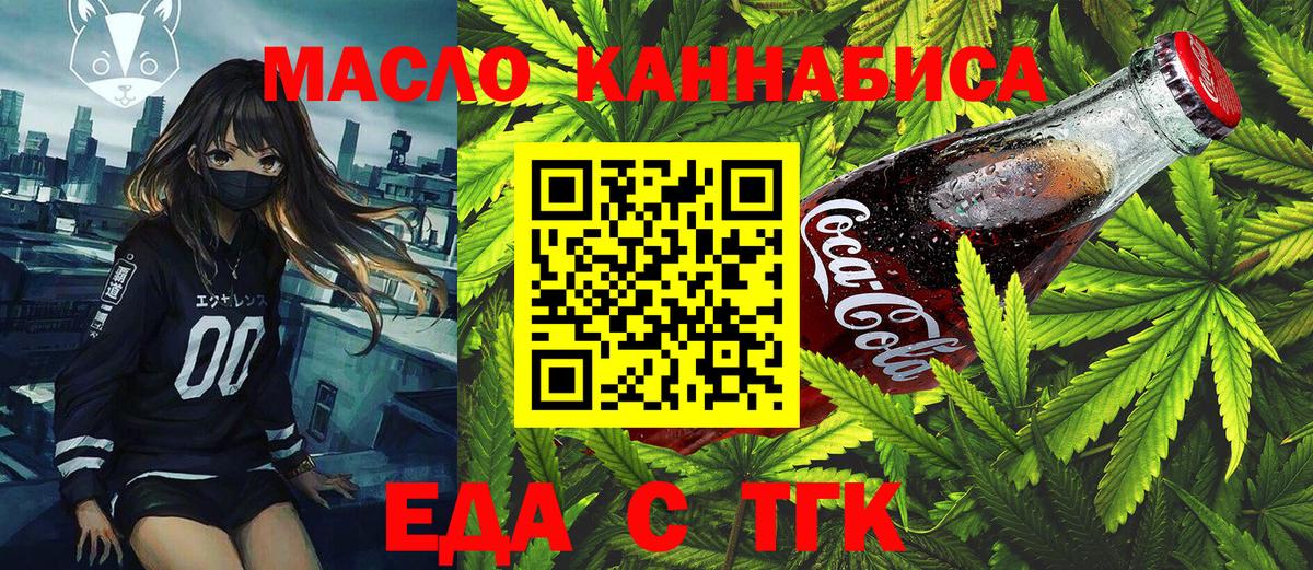 Бузулук  Еда ТГК конопля  Вход с VPN 