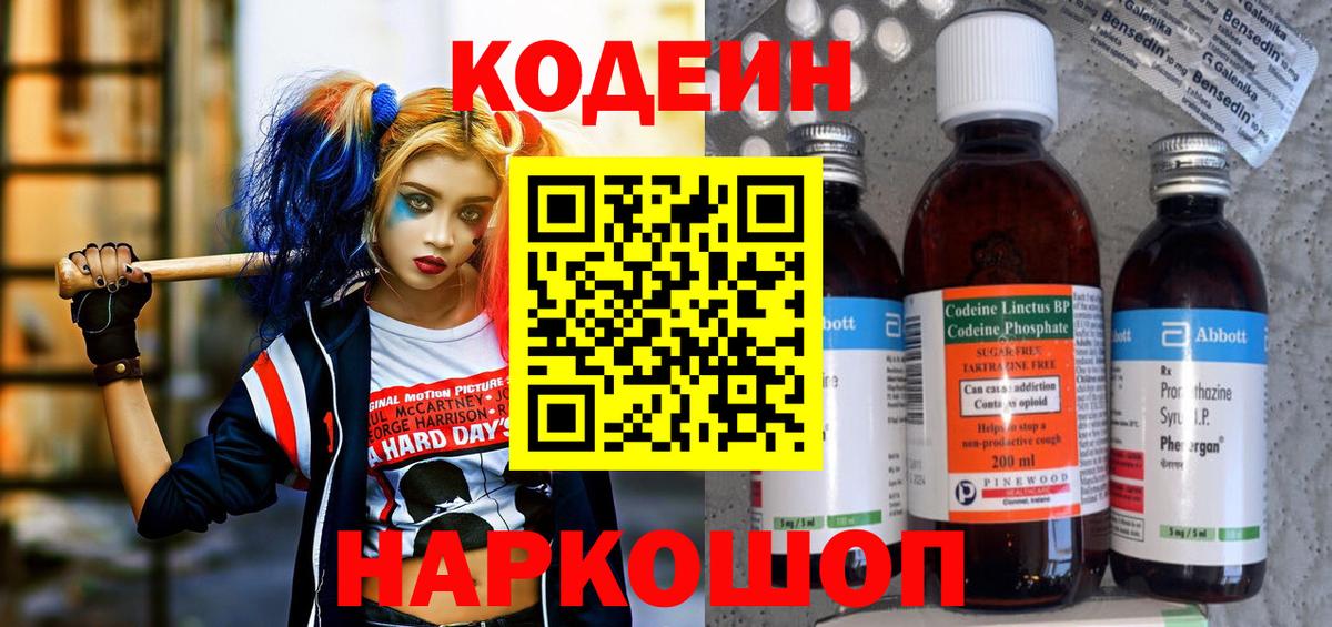 Бузулук  Кодеин напиток Lean (лин)  Вход с VPN  Кодеин Purple Drank 