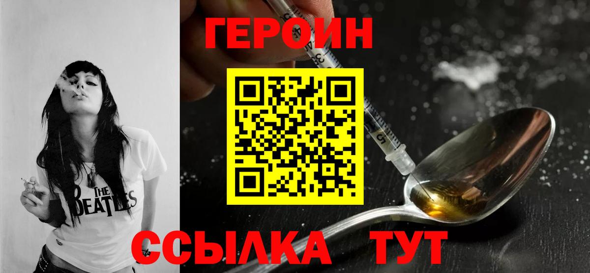 ГЕРОИН белый Бузулук